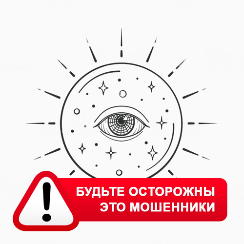 Союз Магов России в Локоти – это мошенники